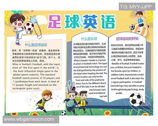 外国足球明星的英语表达与沟通技巧分析及其对球迷的影响